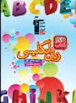 کتاب كتاب كار زبان انگلیسی هفتم (نسخه نمونه) نوشته  هیات مولفان کانون فرهنگی آموزش